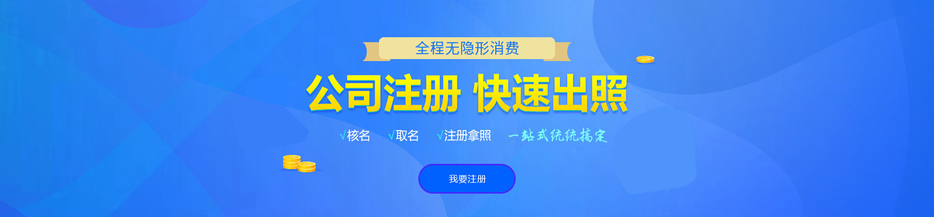 宜阳注册公司网